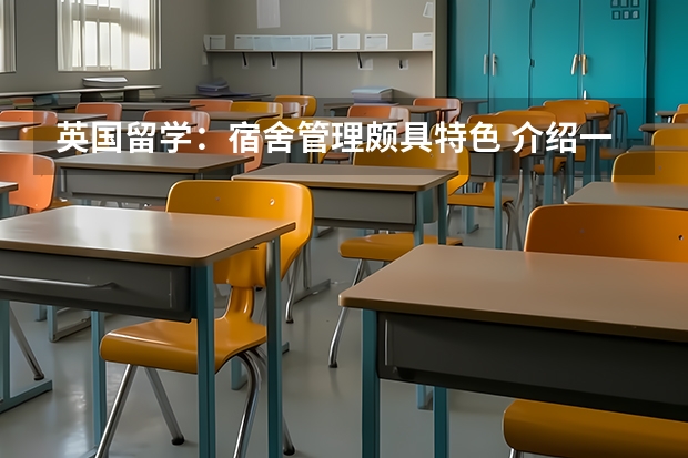 英国留学：宿舍管理颇具特色 介绍一下英国剑桥大学