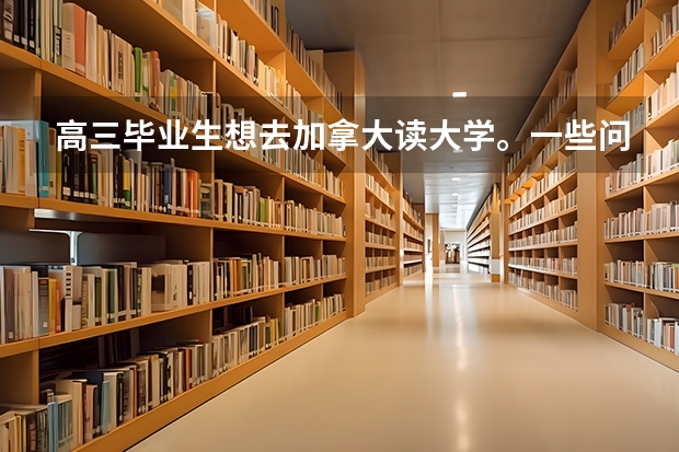 高三毕业生想去加拿大读大学。一些问题求解答。（美国菲迪大学Fairleigh Dickinson UniversityFDU）